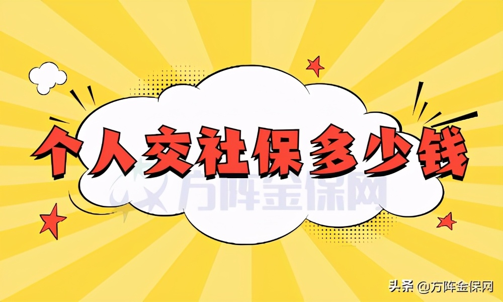 厦门个人交社保多少钱？2020年分享，快来看看